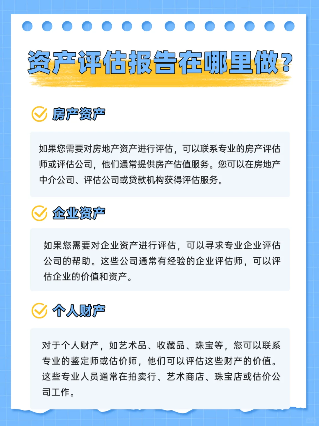 资产评估报告找谁出具？在哪里做？
