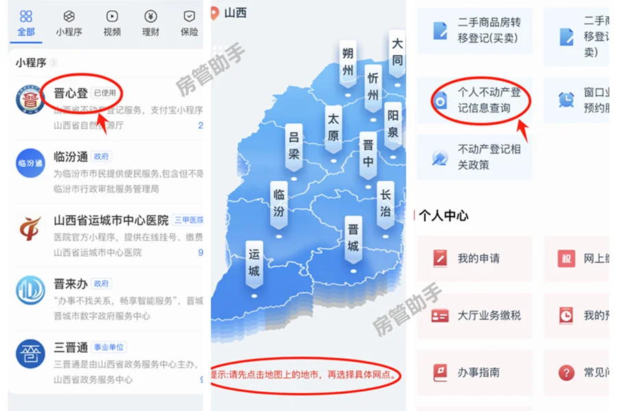 山西不动产怎么查询？晋心登无房证明办理