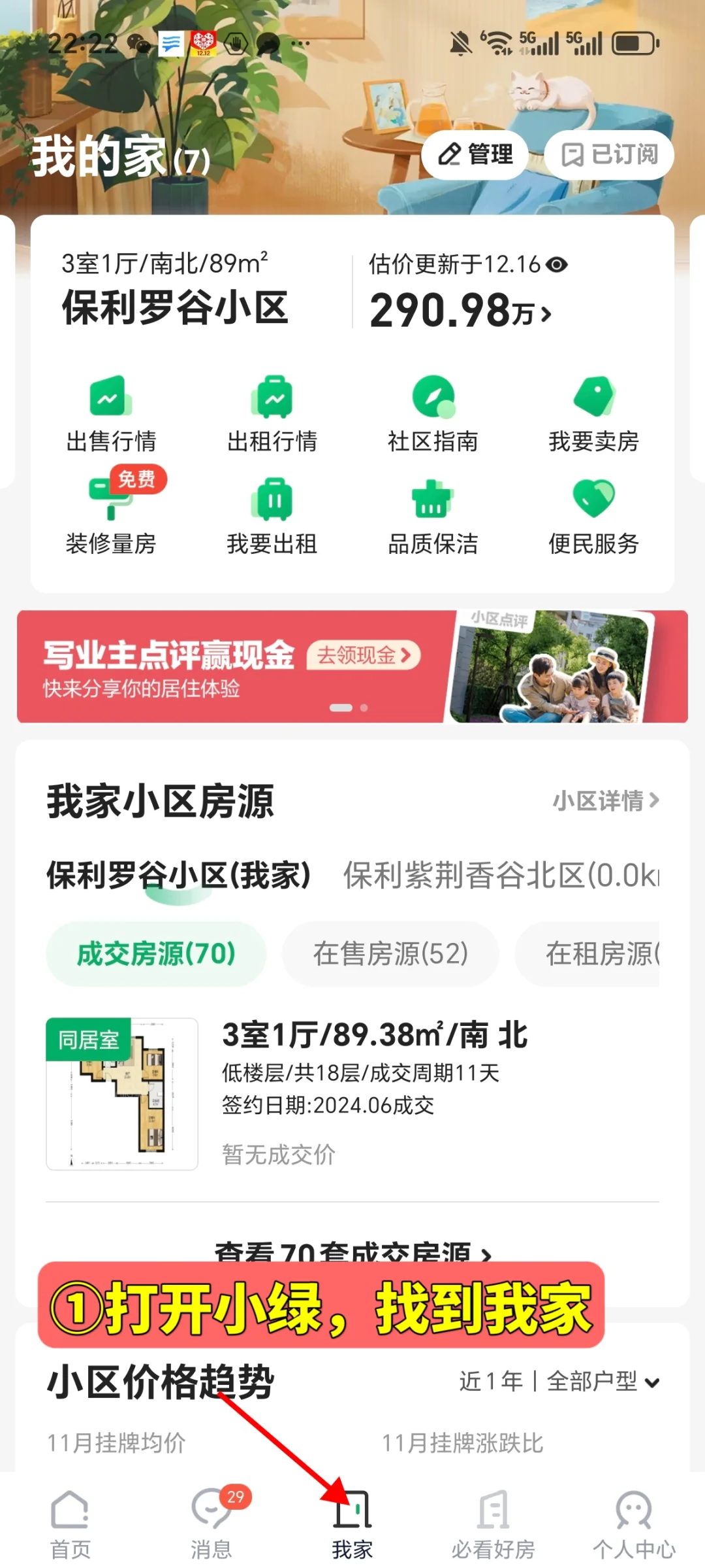 买房人如何自己给房源估价
