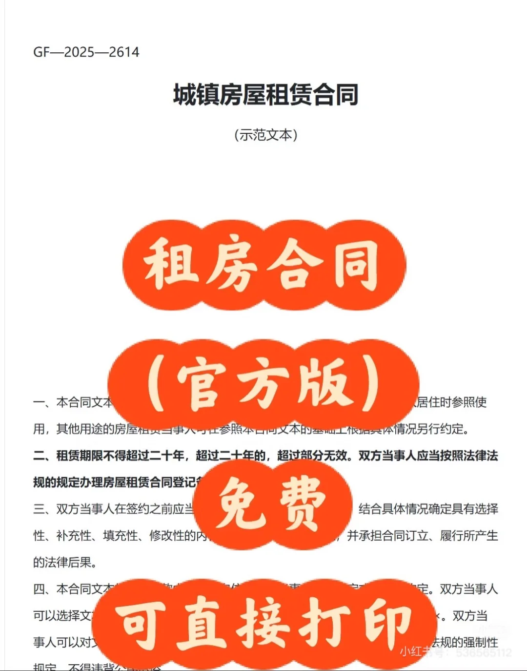 2025租房合同（官方版）