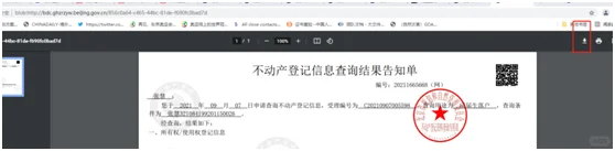 北京不动产查询/无房证明