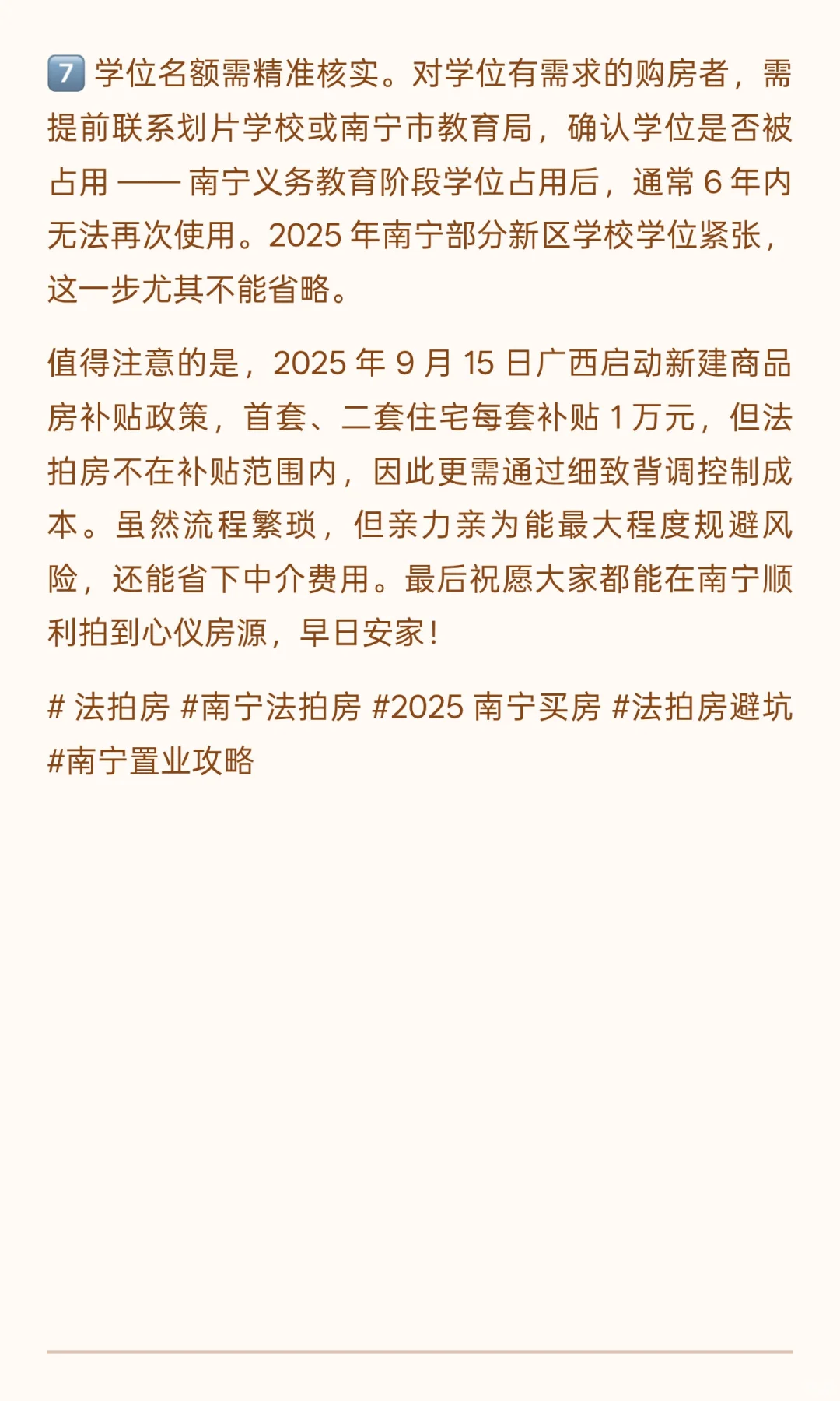 南宁法拍房 2025 实战攻略：背调全流程避坑