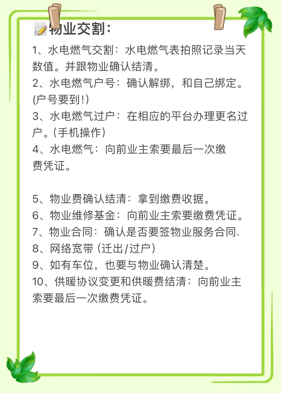 二手房验房全流程