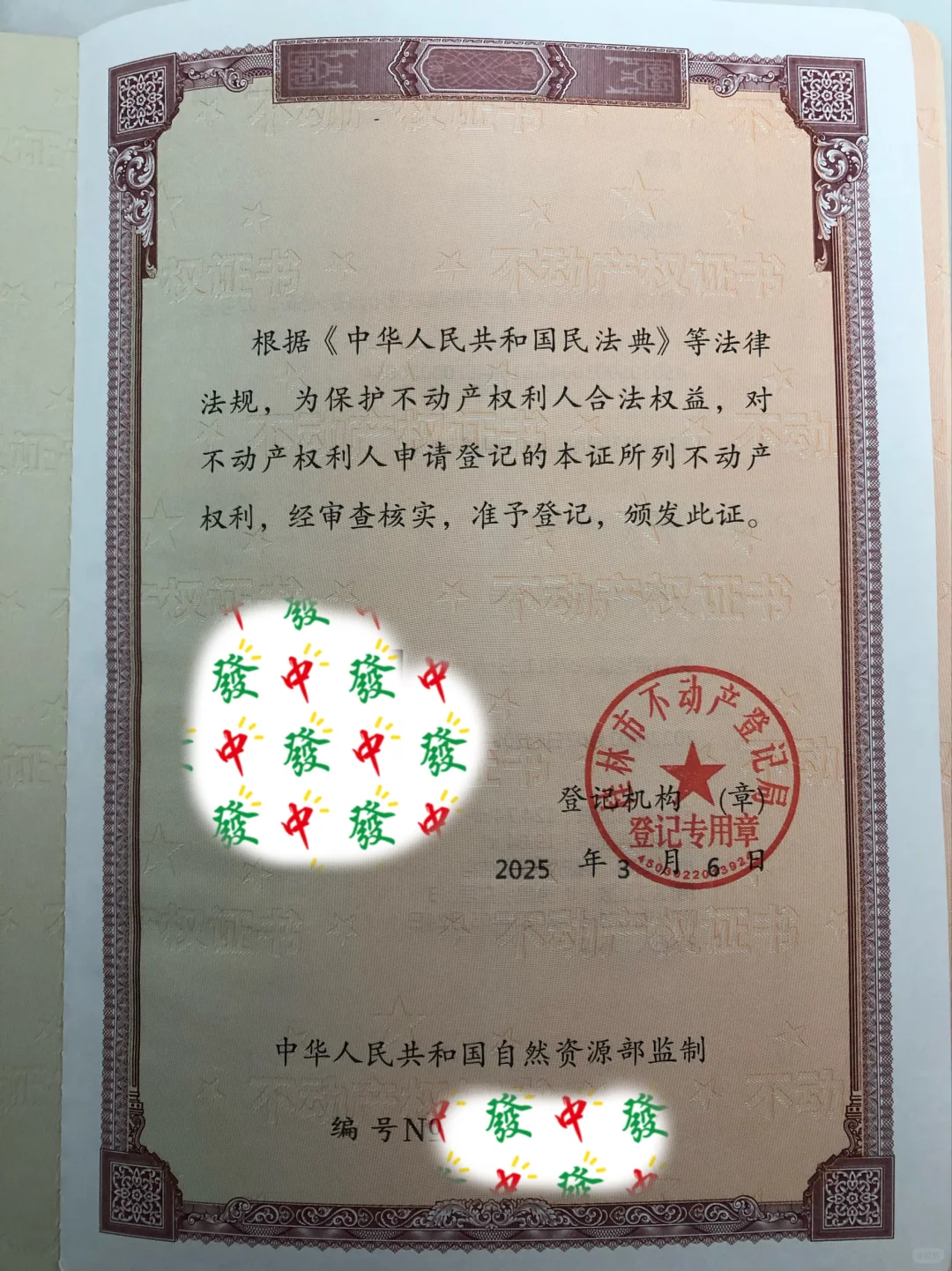 桂林新房房产证终于到手