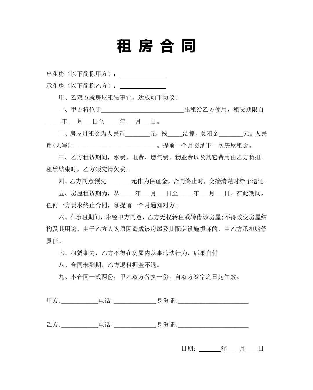 租房合同必备指南📝小白也能轻松搞定！