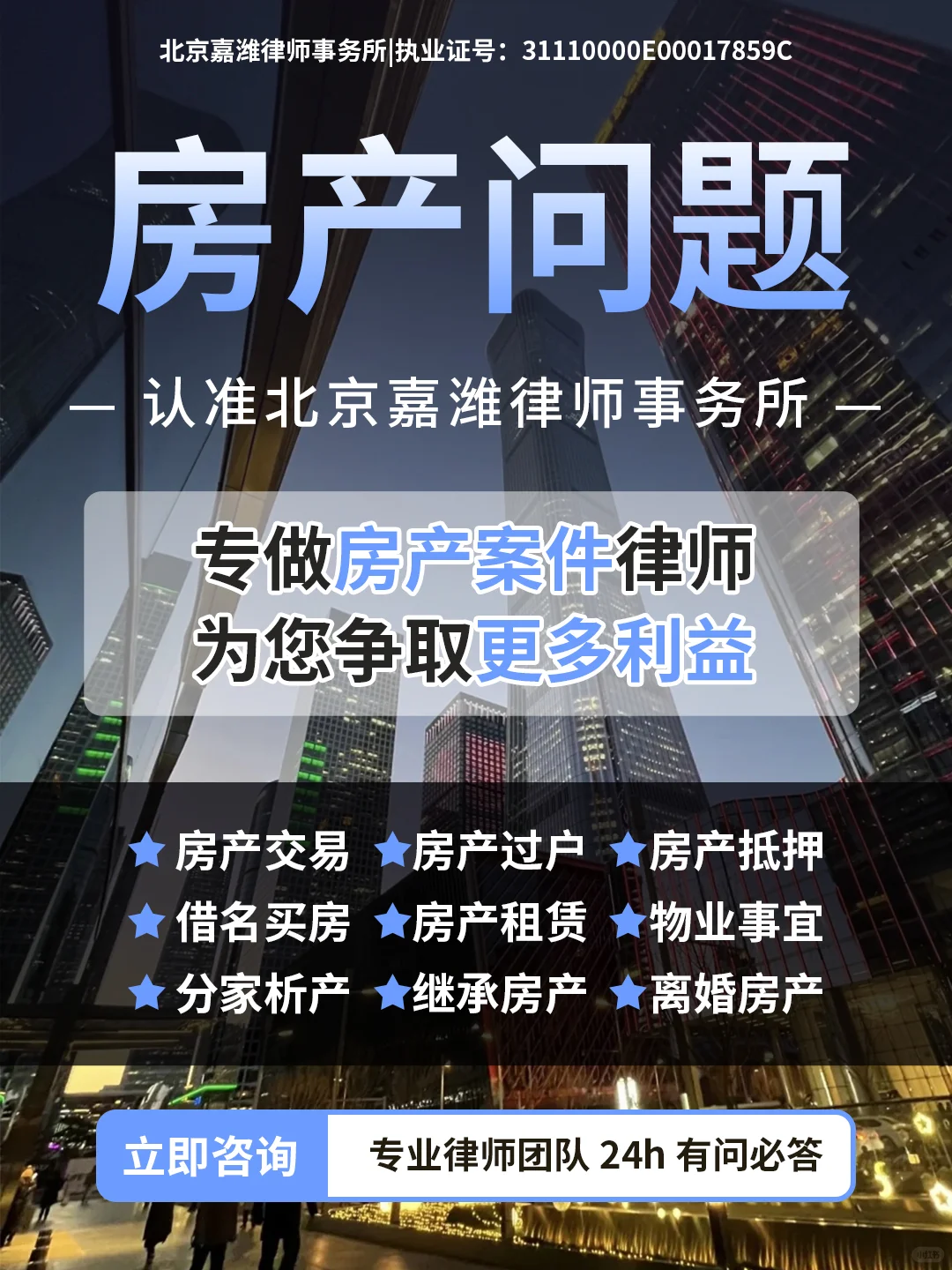 北京房产问题别慌📣资深律师带你捋清❗
