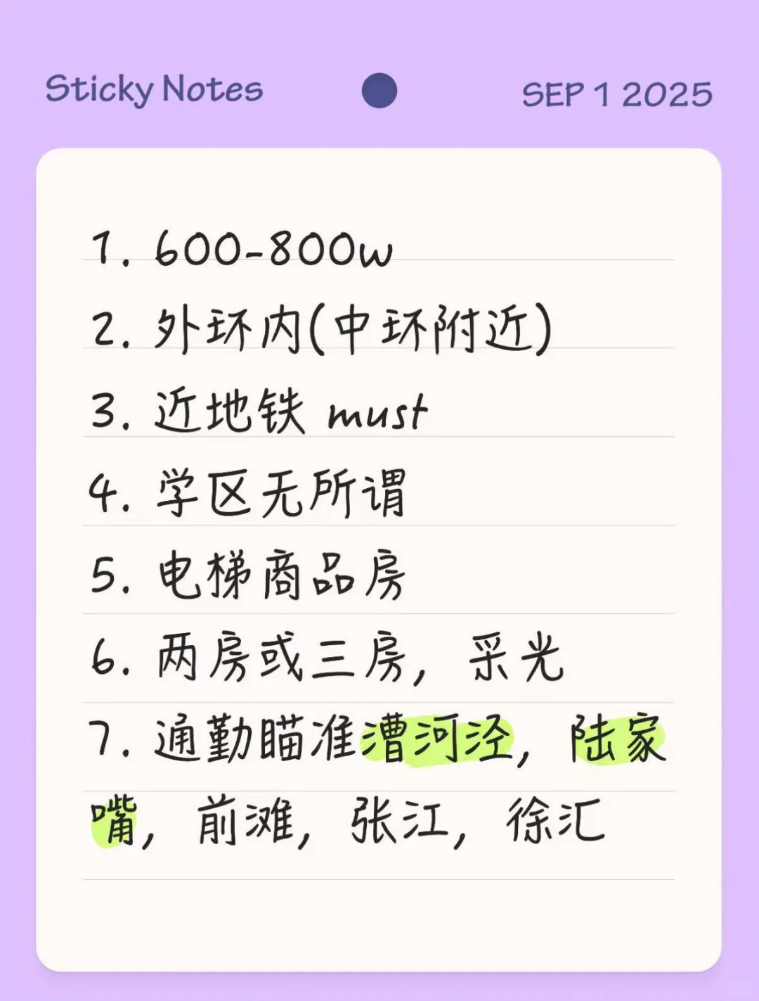 上海600-800w刚需买房 之 买or不买