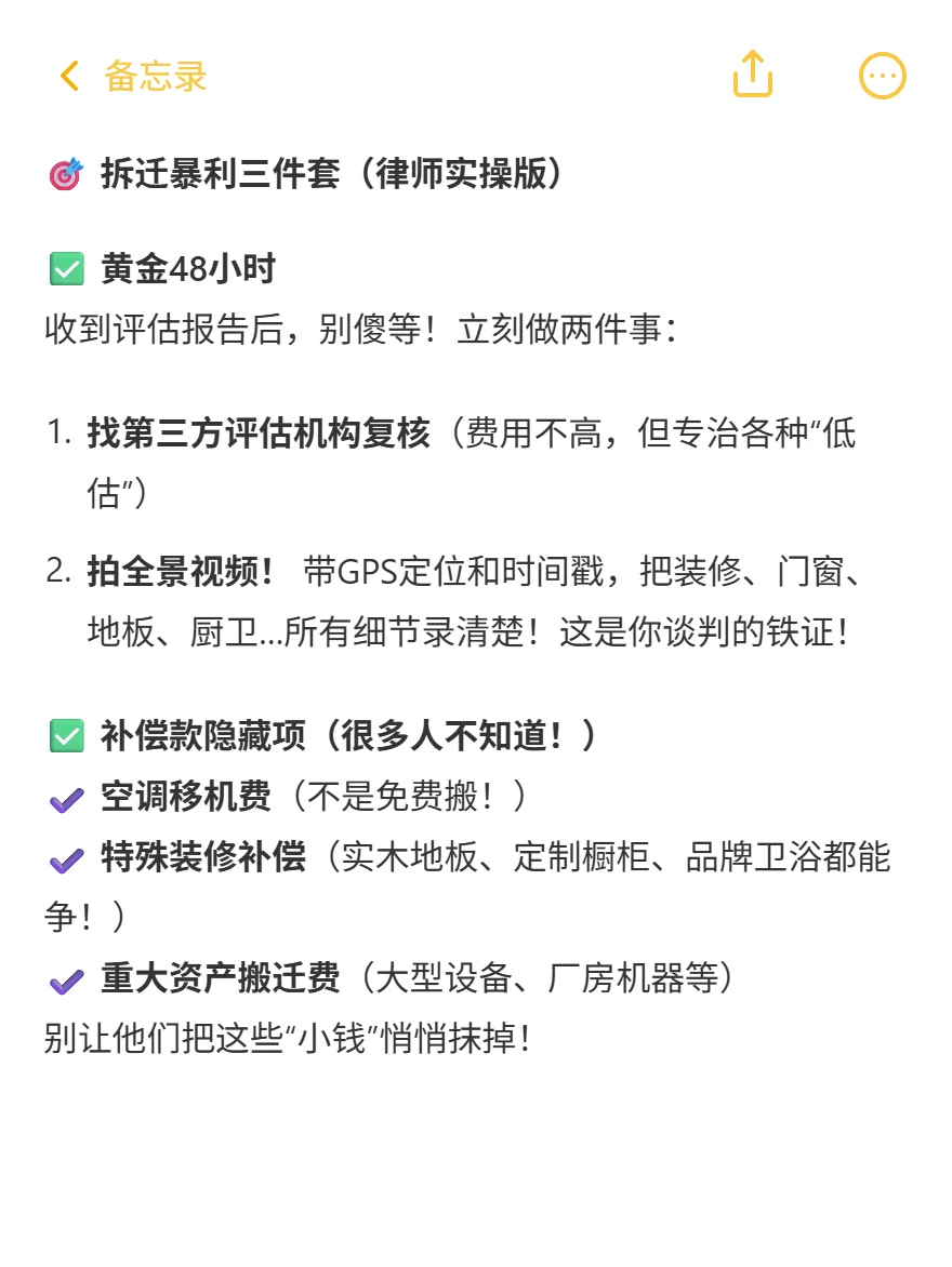 征地拆迁：一个很脏但能拆迁多拿赔偿的大招