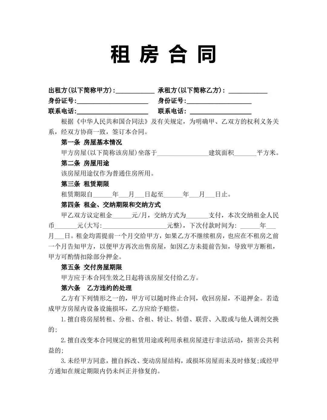 📑2025 年房东正规租房合同范本模板详解