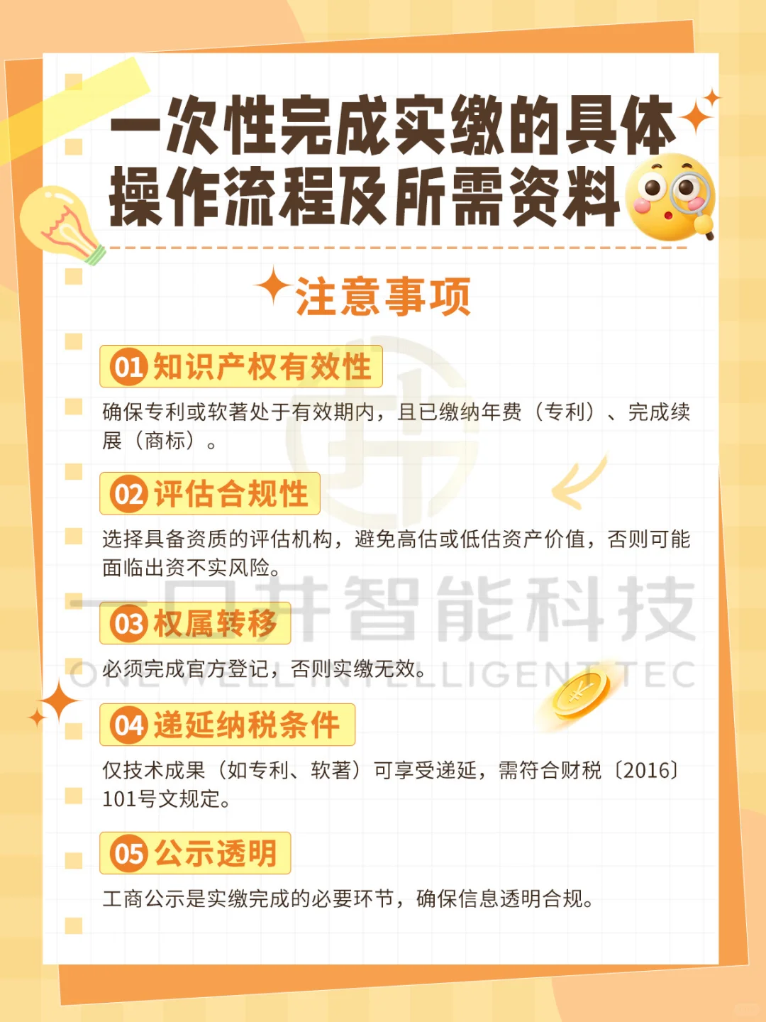 🌟手把手教你用知识产权0垫资完成企业实缴！