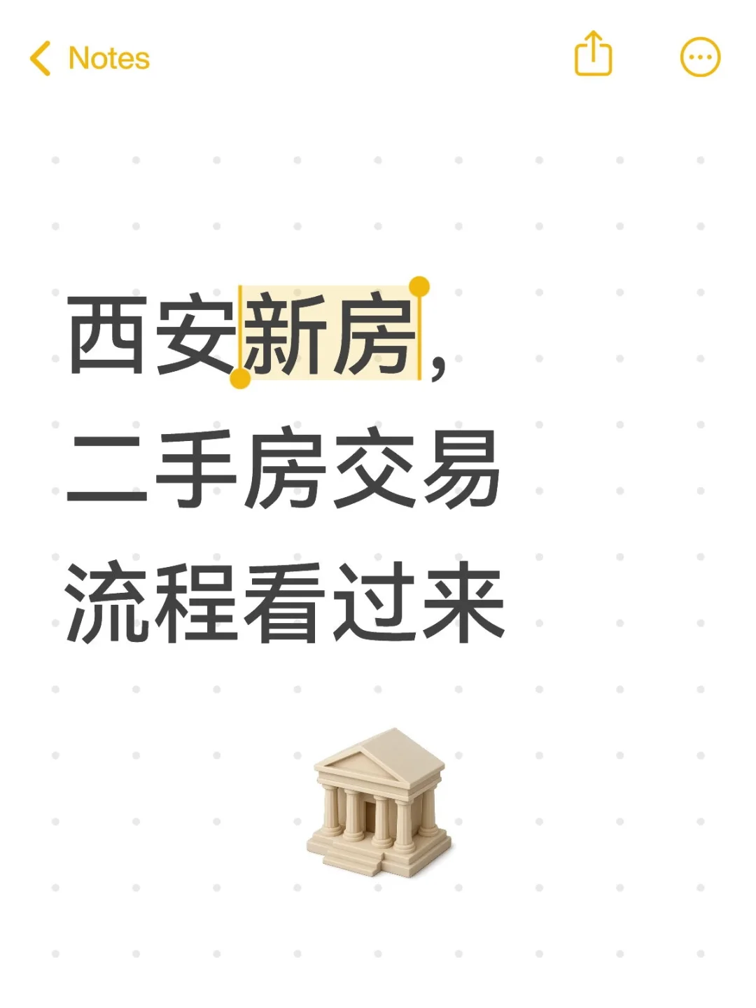 西安新房，二手房交易流程看过来