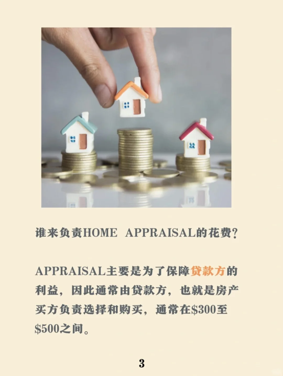 2分钟带你搞懂美国买房必知的💰房屋估价