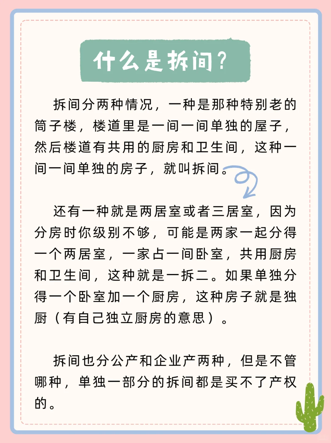 天津的公产、企业产、私产到底是什么个意思❗