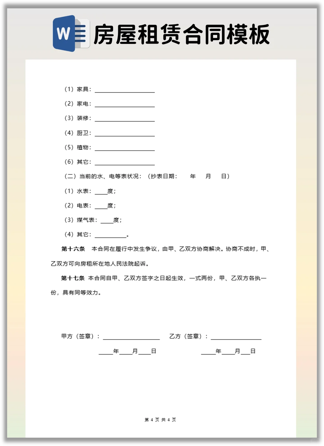 新租房合同模板，租房备案9月15号开始啦！