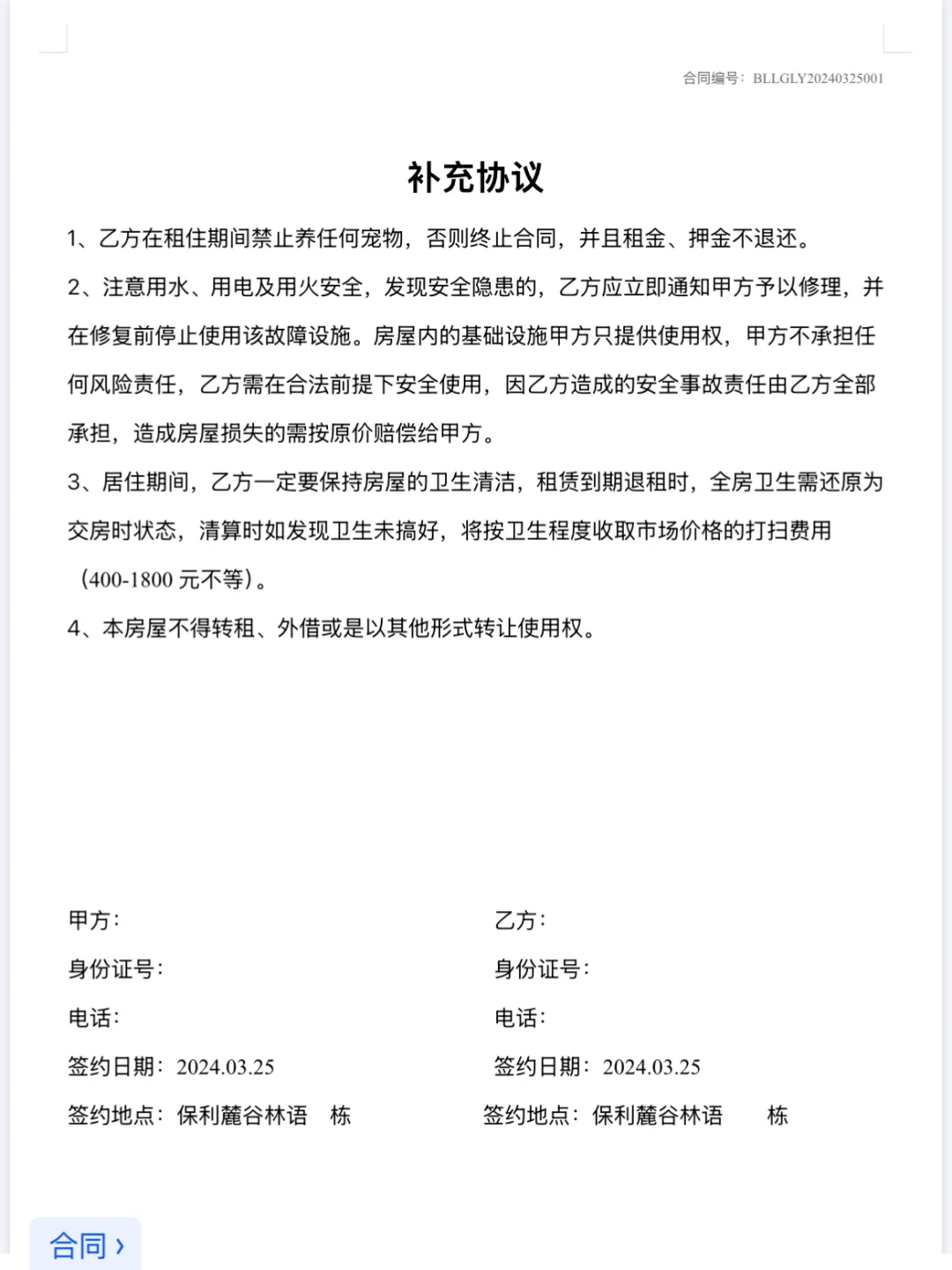 房屋租赁合同标准版，房东们看过来