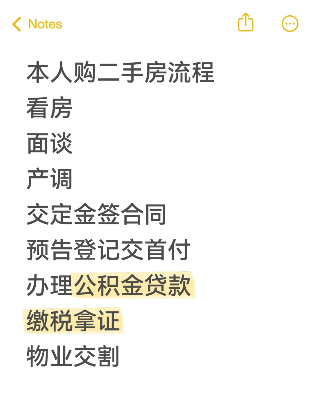 分享一下办手续流程供参考