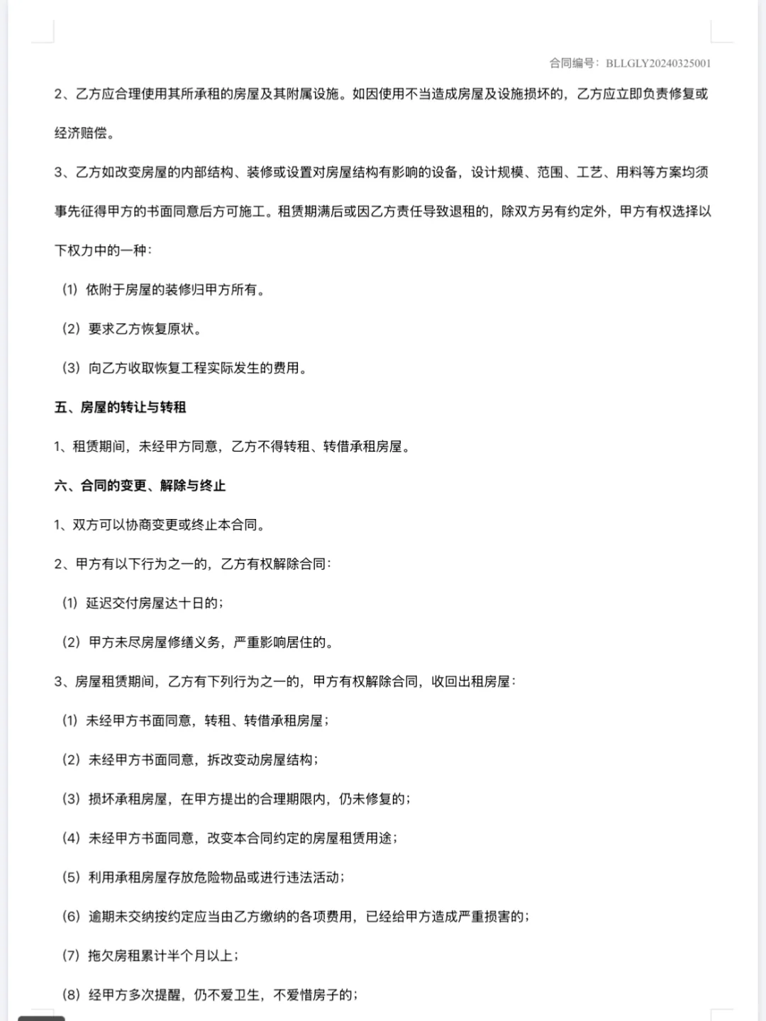 房屋租赁合同标准版，房东们看过来