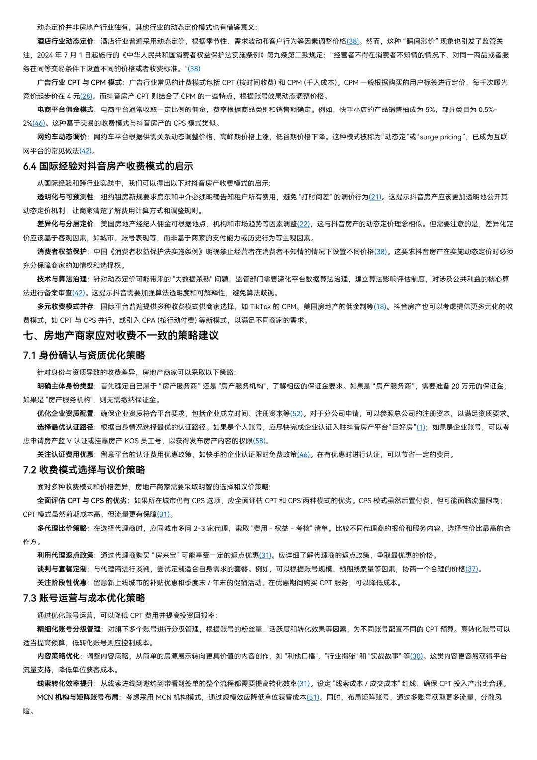 抖音房产入驻收费乱象