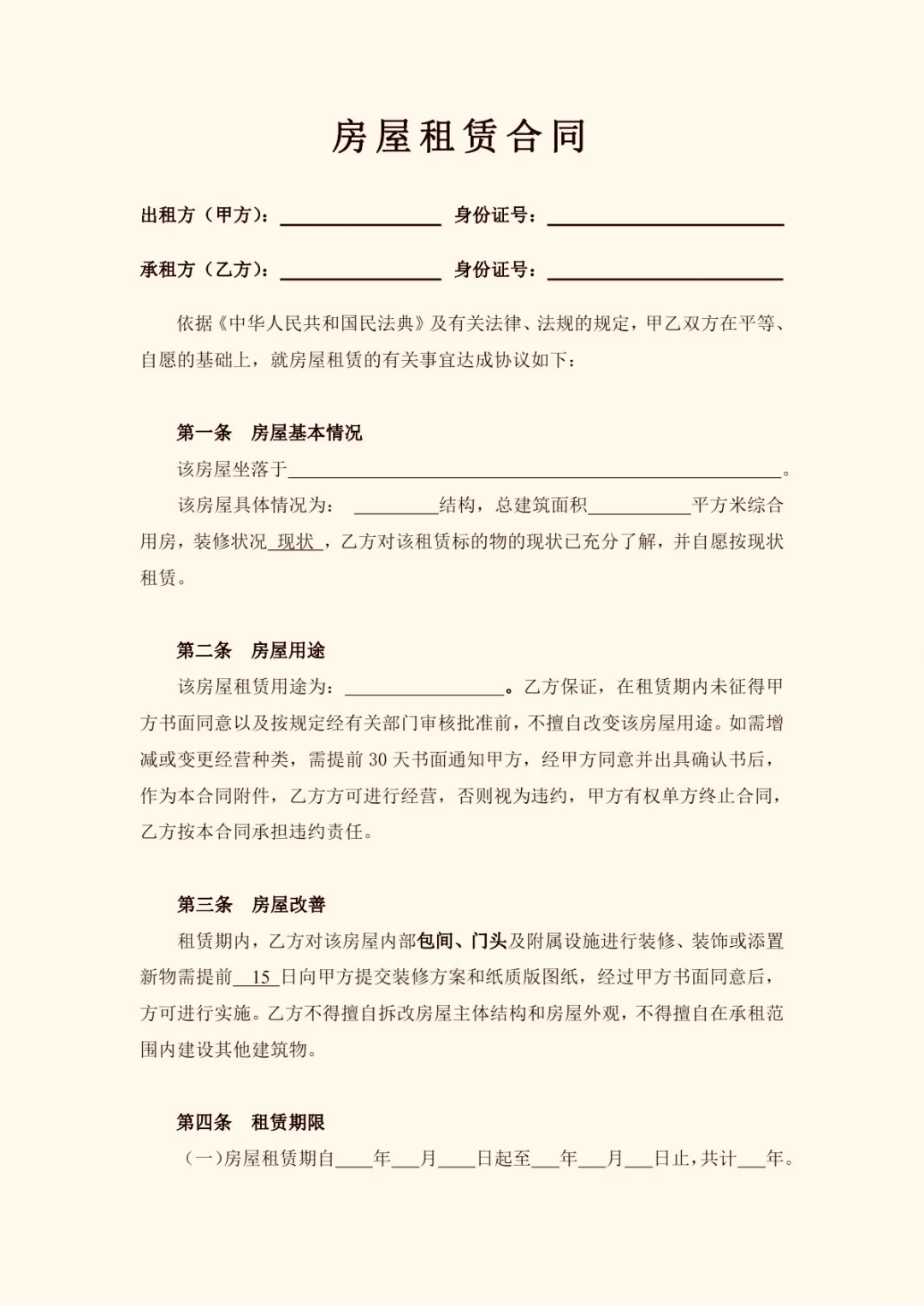 房屋租赁合同（标准完整版）