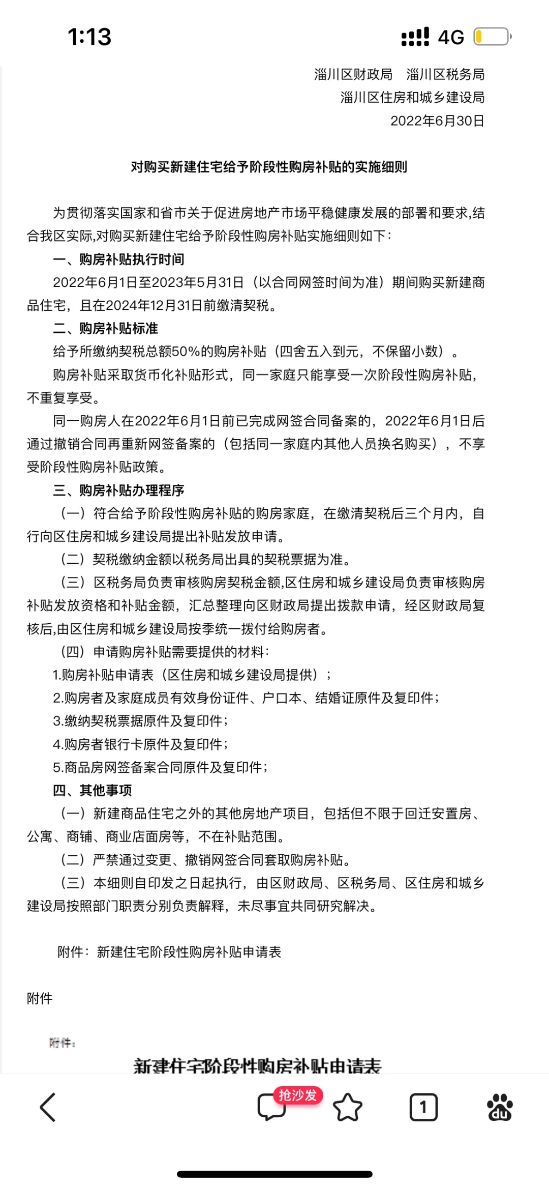 淄博契税补贴政策