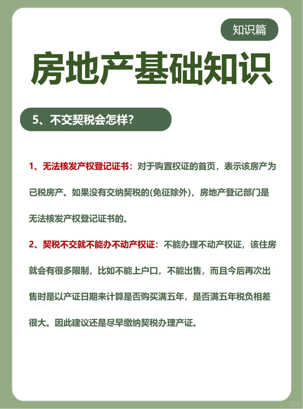 什么是契税？