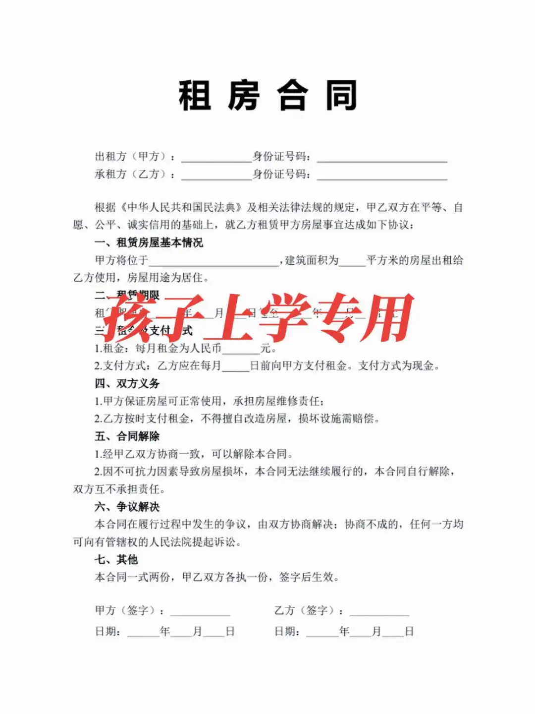 家长必备❗❗2025小孩上学用租房合同