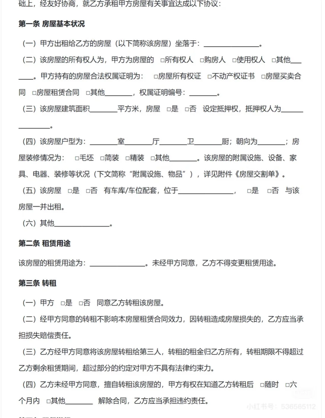 2025租房合同（官方版）