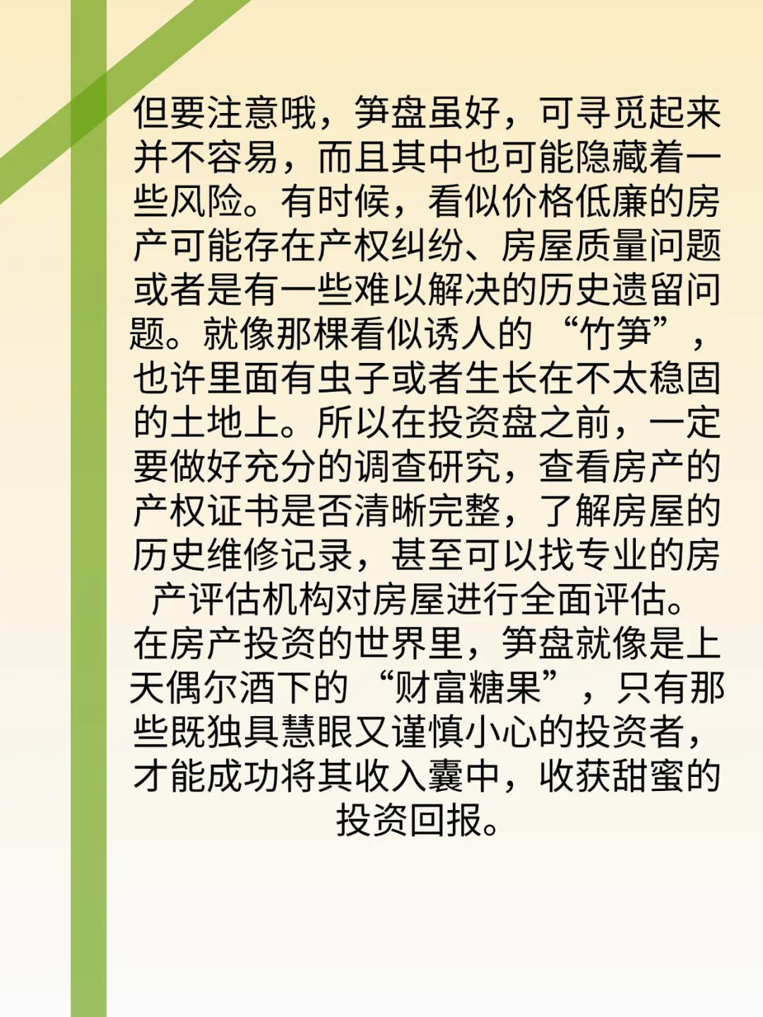 金融小知识 --笋盘
