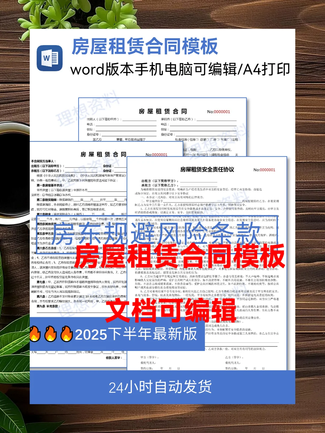 2025免责条款版房屋租赁协议范本