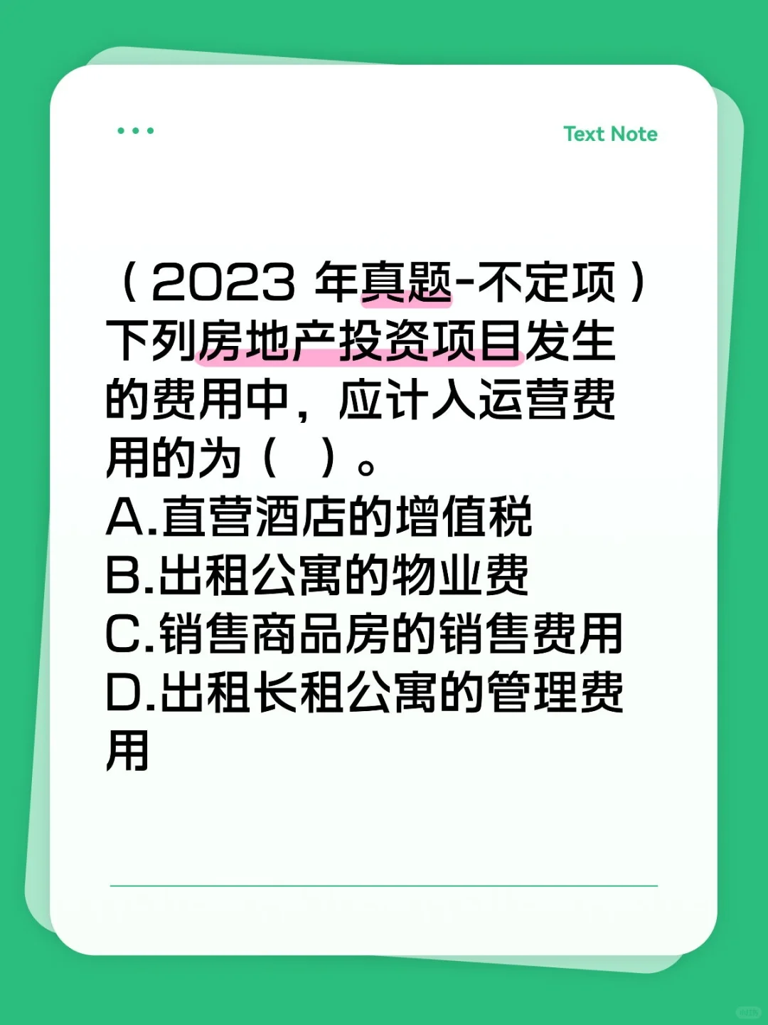 房估实务23年考试真题