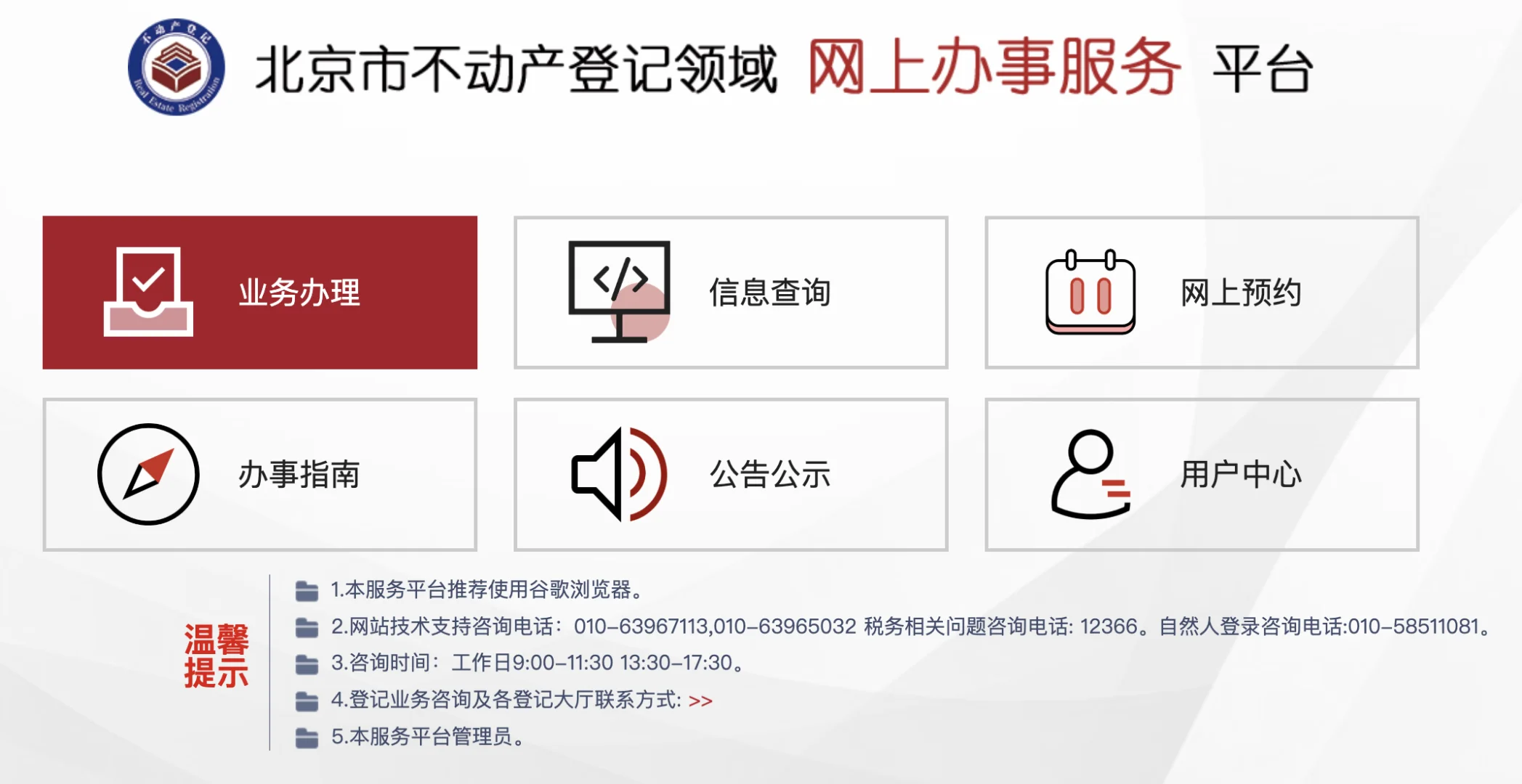 北京购房资格审核