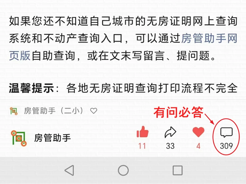 河北个人不动产网上能查吗？冀时办无房证明