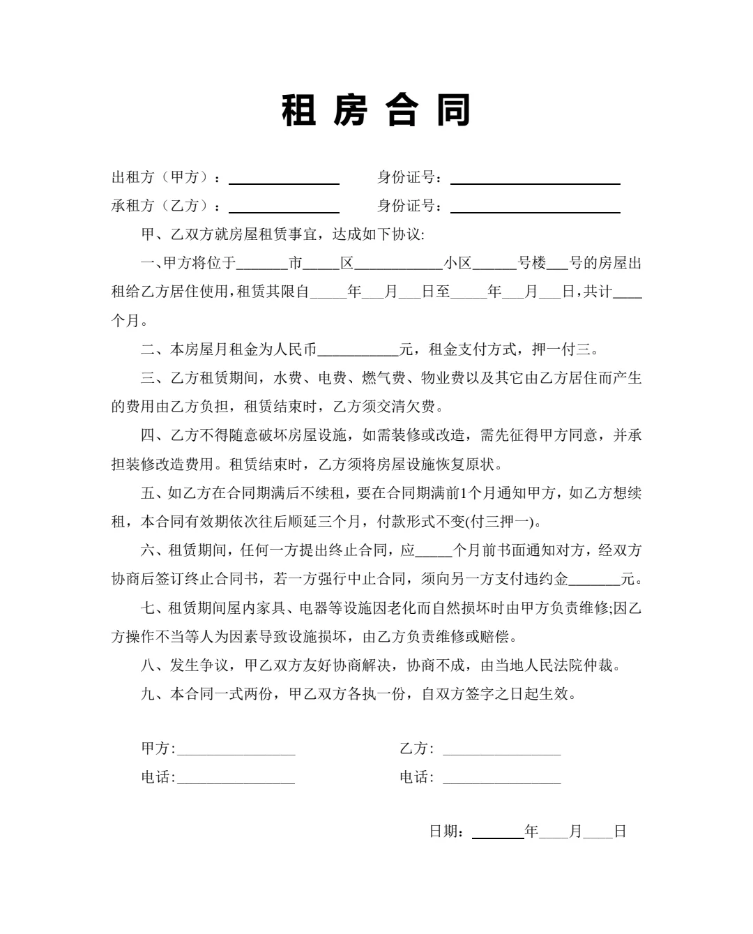 租房合同必备指南📝小白也能轻松搞定！