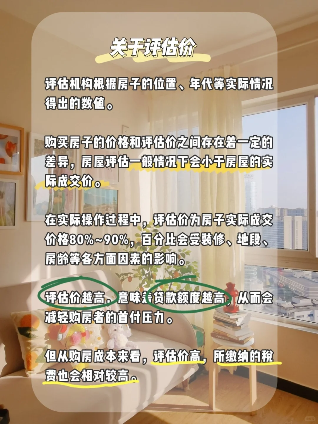 ㊙️买二手房必看✅最全费用明细及解说‼️