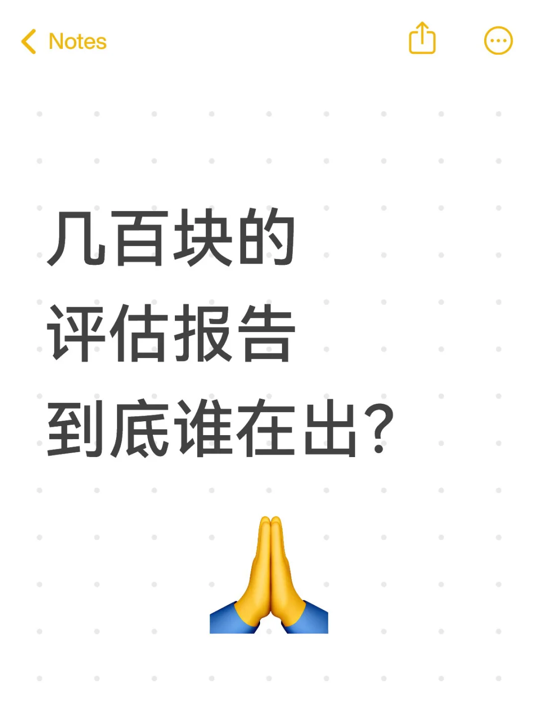 几百块的评估报告谁在出？