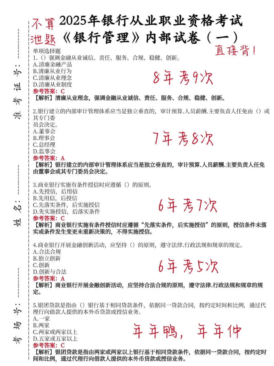 10月银行从业，无非就这800题，重复率89%