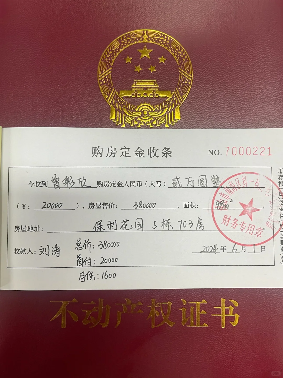 我有家了，全款38万拿下