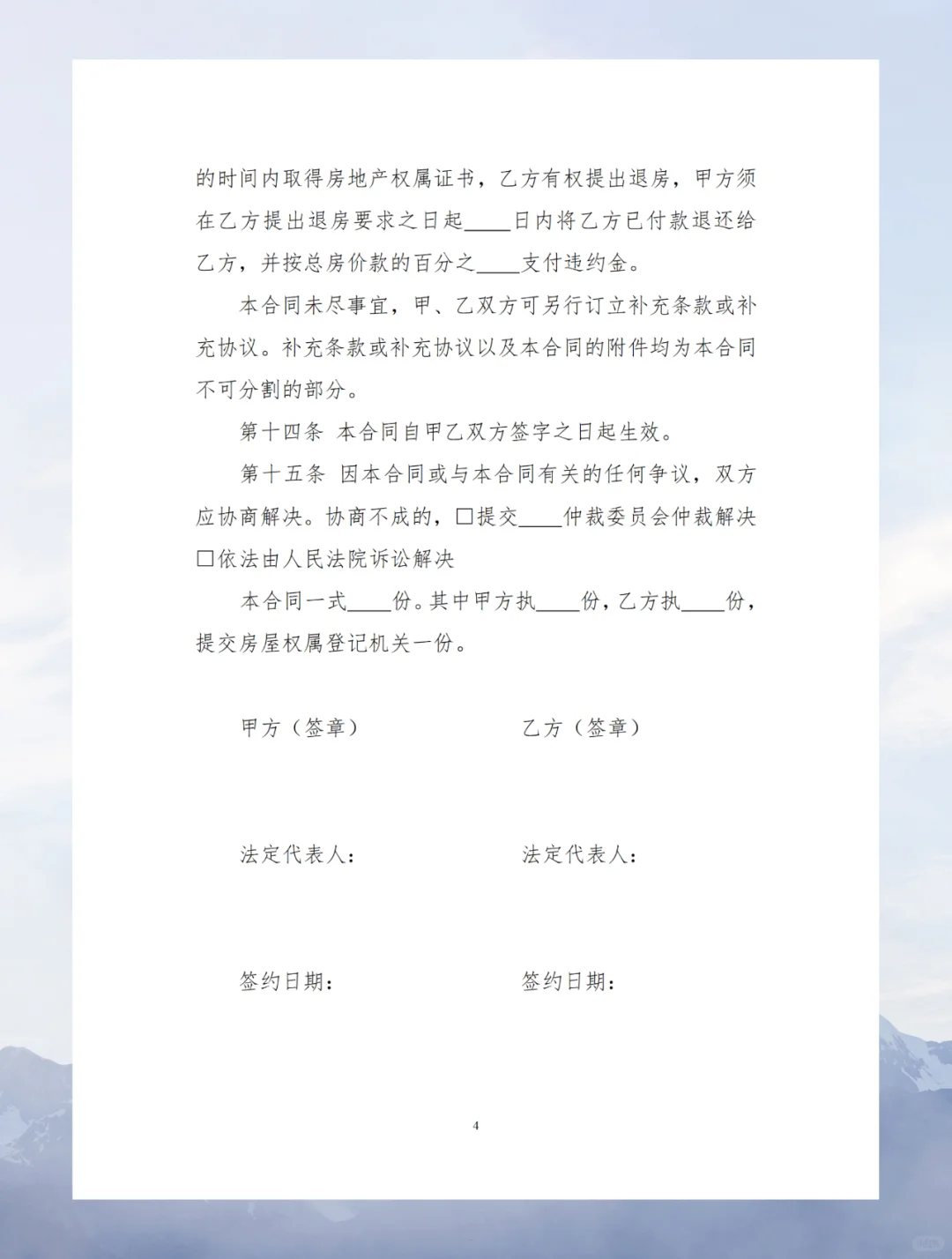 门面房买卖合同（2025民典法范本）通用