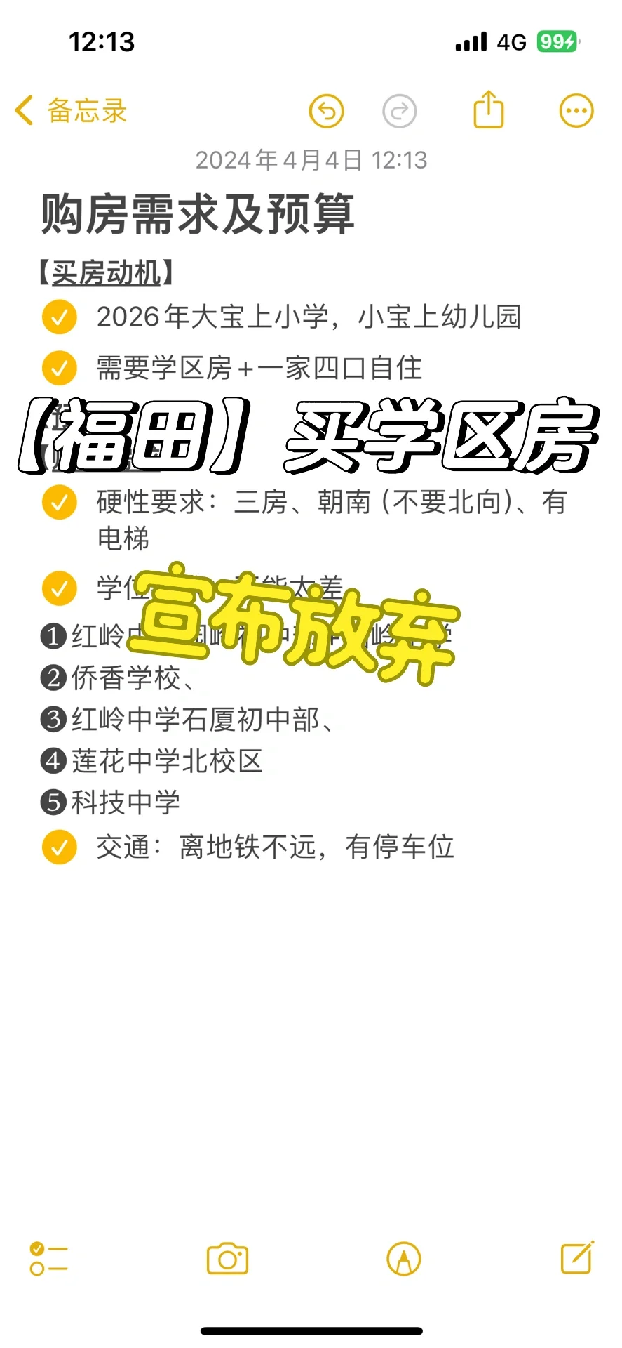 福田第二梯队学区房，我已经放弃了