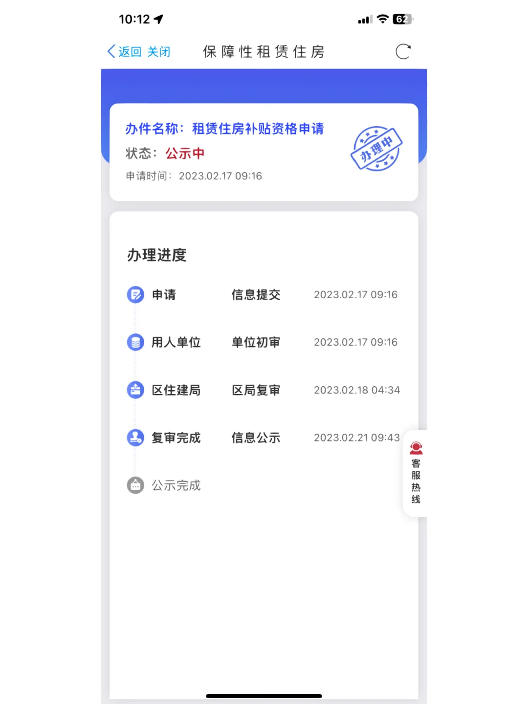 济南市中区回迁房（无房产证）租房补贴申请