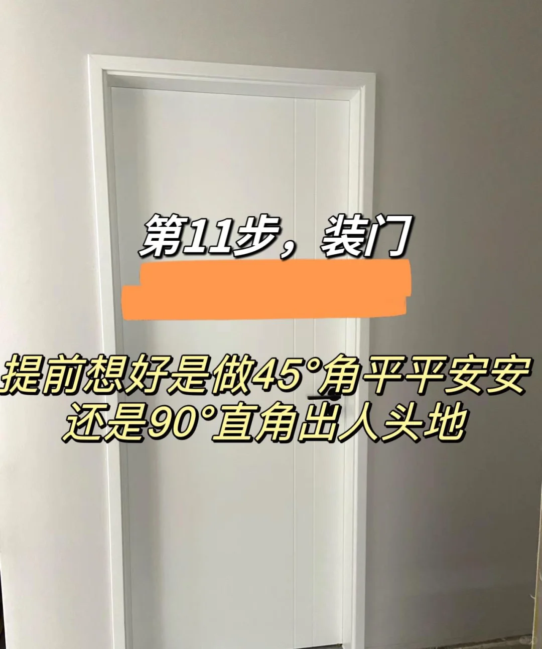 毛坯房自装流程分享给大家！