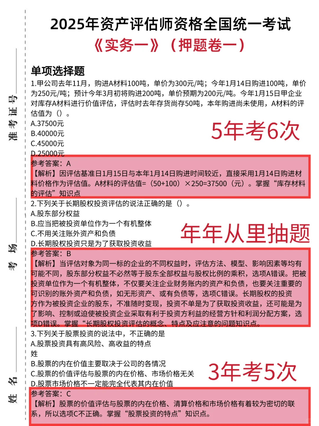 后天资产评估师稳了，六套丫题卷已出熬夜背