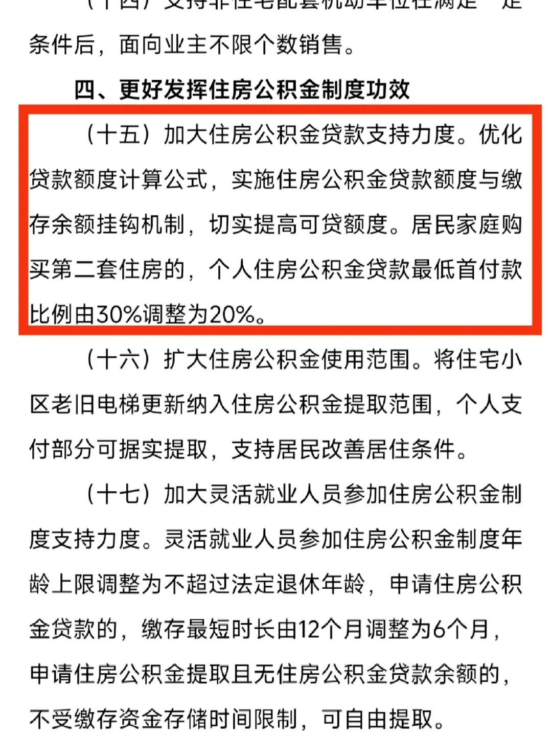 新规！成都买房直补首付啦！！！