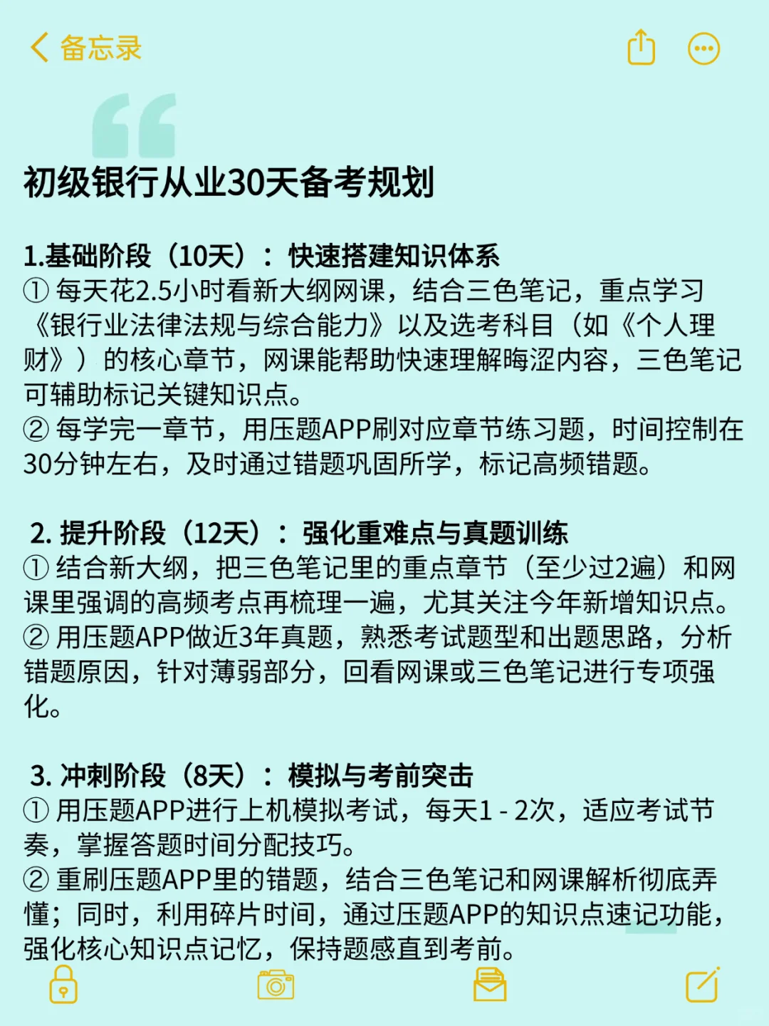 9.1号之后再备考初级银行从业我的建议是
