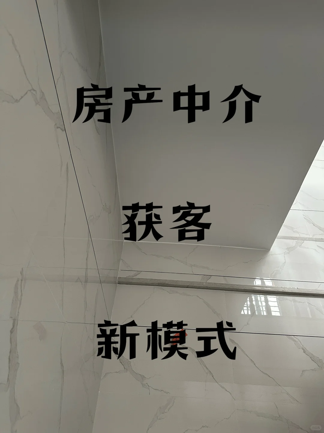 房产中介破局告别端口