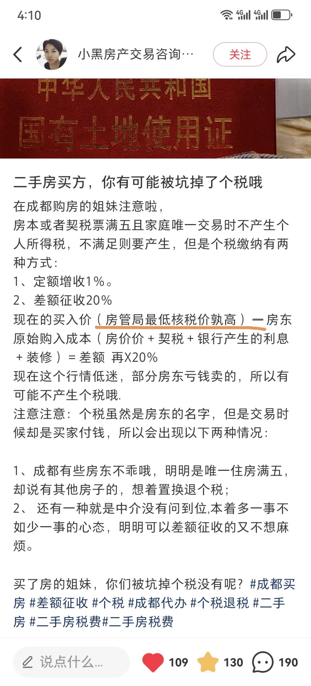 行情低迷房屋买卖可能免个税！选差额征税！