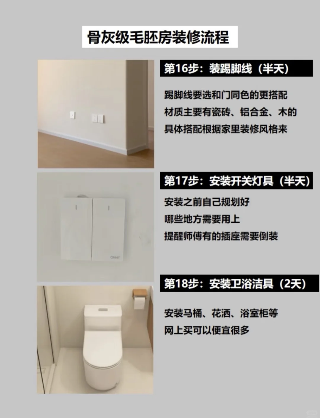 毛坯房正确装修流程✊
