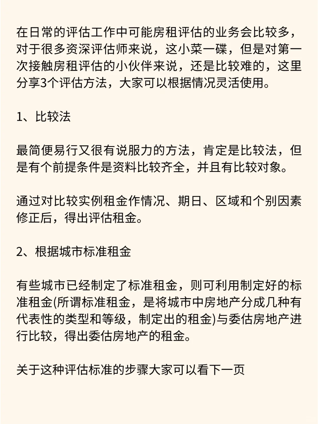 房屋租金应该怎么评估？