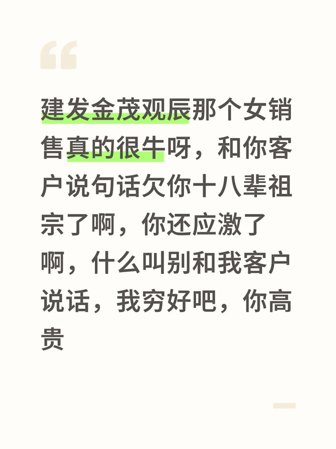 惹不起，避雷建发金茂！！！