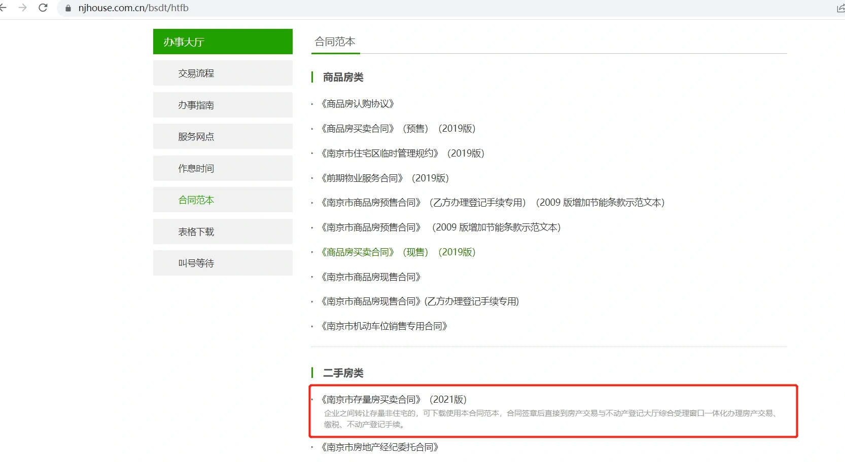无中介二手房交易流程，我上车啦